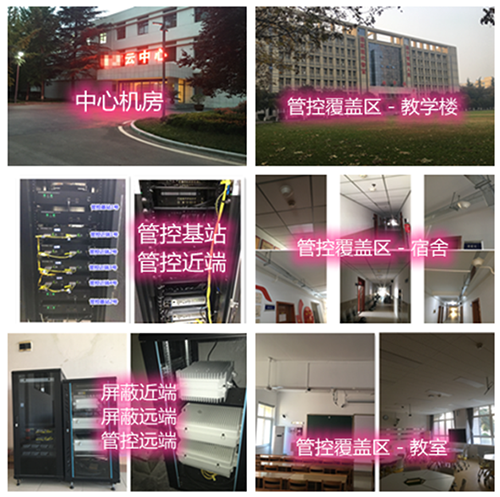  定日某军事院校管控案例（数字信令级）