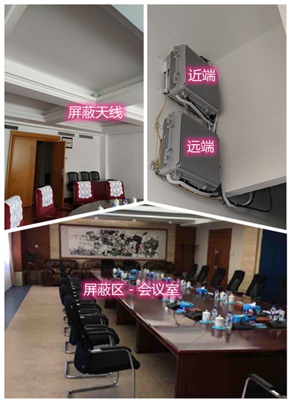  定日某机关单位会议室屏蔽案例（数字信令级）